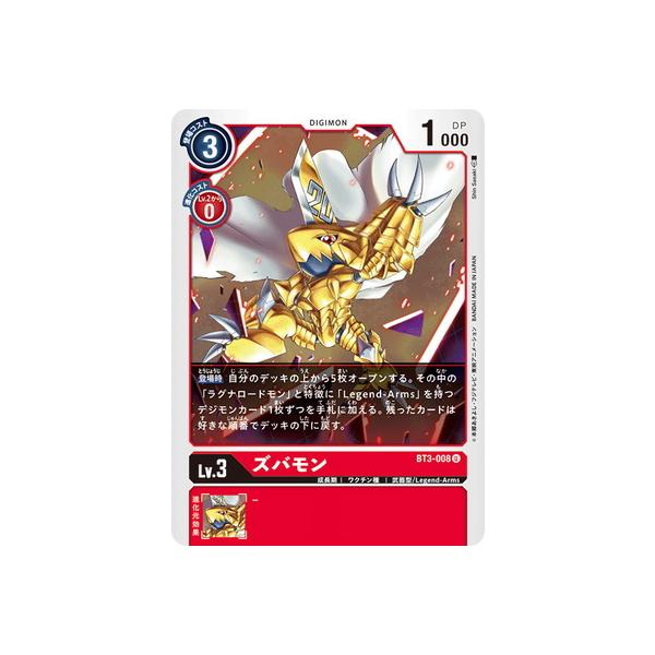 デジモンカードゲーム Bt3 008 ズバモン U Digimoncg Bt3 008 フルアヘッド 通販 Yahoo ショッピング