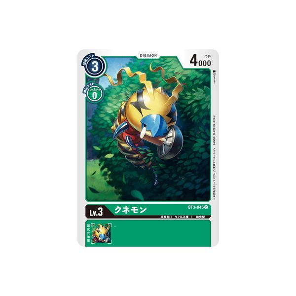 デジモンカードゲーム Bt3 045 クネモン C Digimoncg Bt3 045 フルアヘッド 通販 Yahoo ショッピング