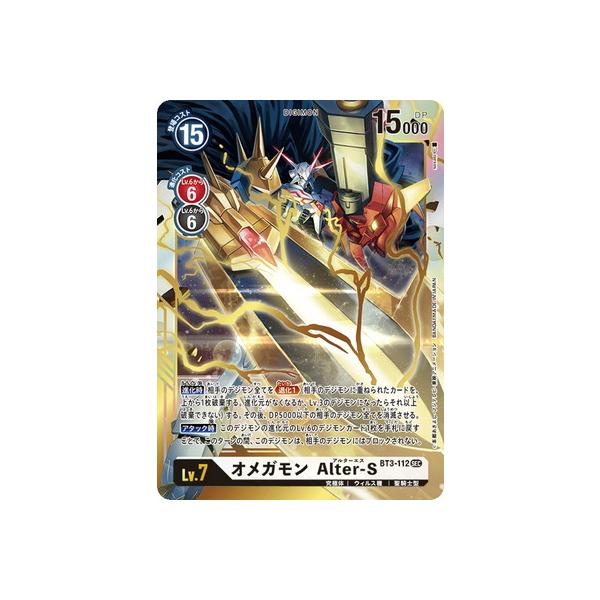 オメガモンalter-s」の人気商品一覧 | 安い商品を通販サイトから