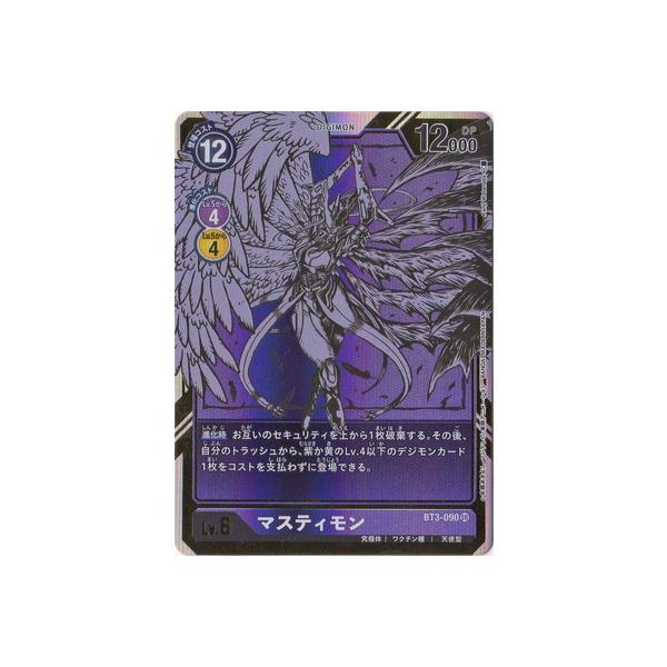 デジモン デジモンカードゲーム 【パラレル】BT3-090 マスティモン SR