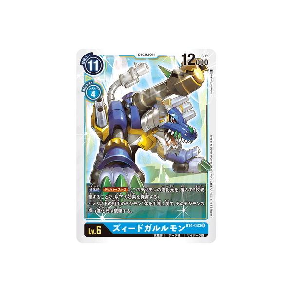 デジモン デジモンカードゲーム BT4-033 ズィードガルルモン R : フル