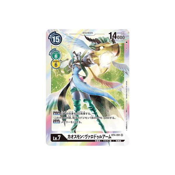 デジモン デジモンカードゲーム BT4-091 カオスモン：ヴァロドゥル