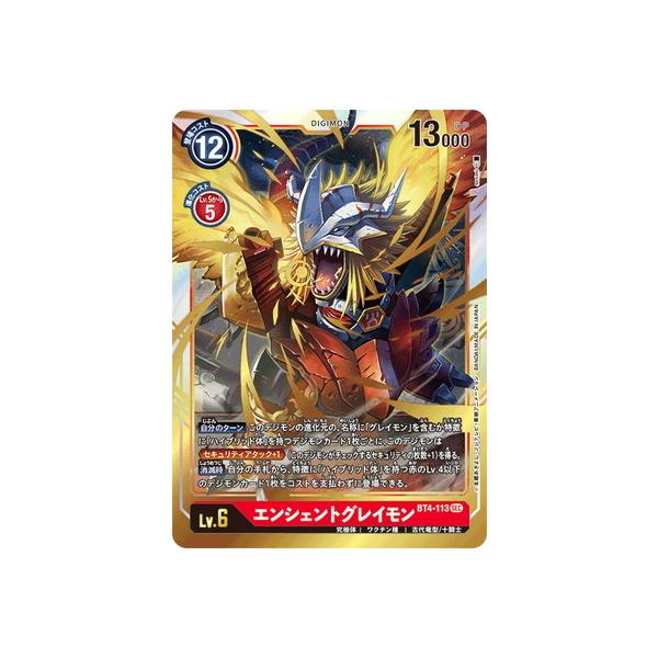 デジモン デジモンカードゲーム BT4-113 エンシェントグレイモン SEC