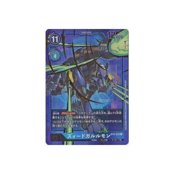 fullahead_digimoncg-bt4-120