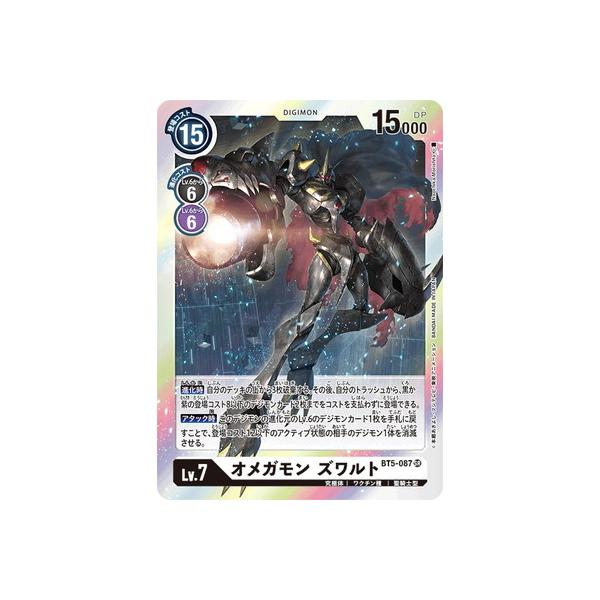 デジモン デジモンカードゲーム BT5-087 オメガモン ズワルト SR