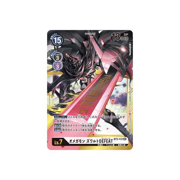 デジモンカードゲーム オメガモンズワルトDEFEAT 4枚 BT5-112