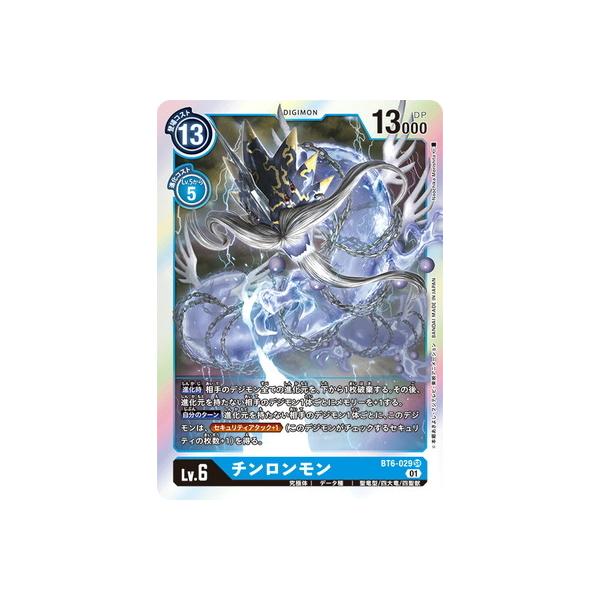 デジモン デジモンカードゲーム BT6-029 チンロンモン SR : フル