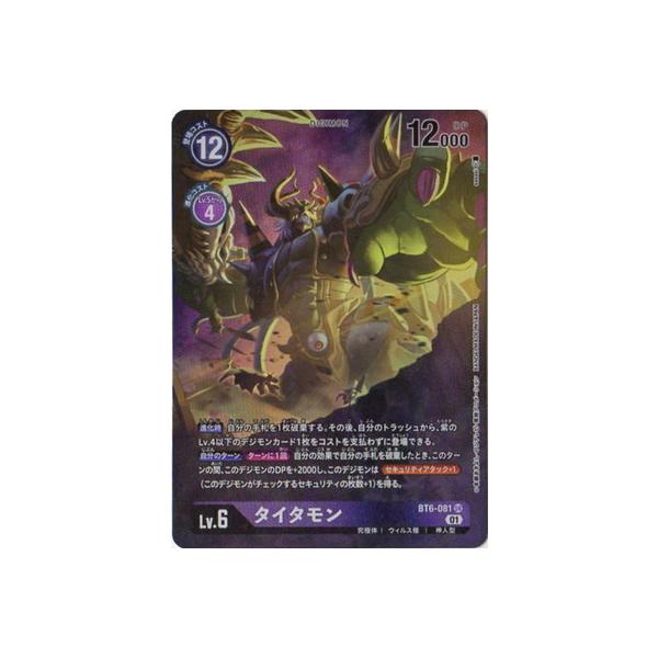 デジモン デジモンカードゲーム 【パラレル】BT6-081 タイタモン SR