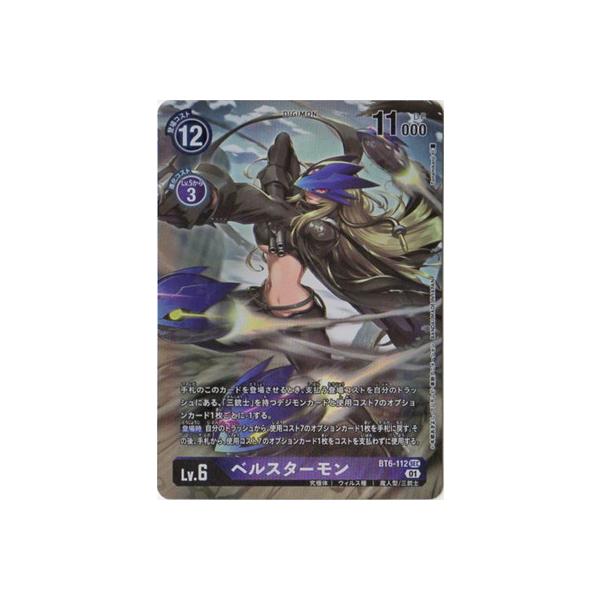 デジモン デジモンカードゲーム 【パラレル】BT6-112 ベルスター デジモン デジモンカードゲーム 【パラレル】BT6-112 ベルスター