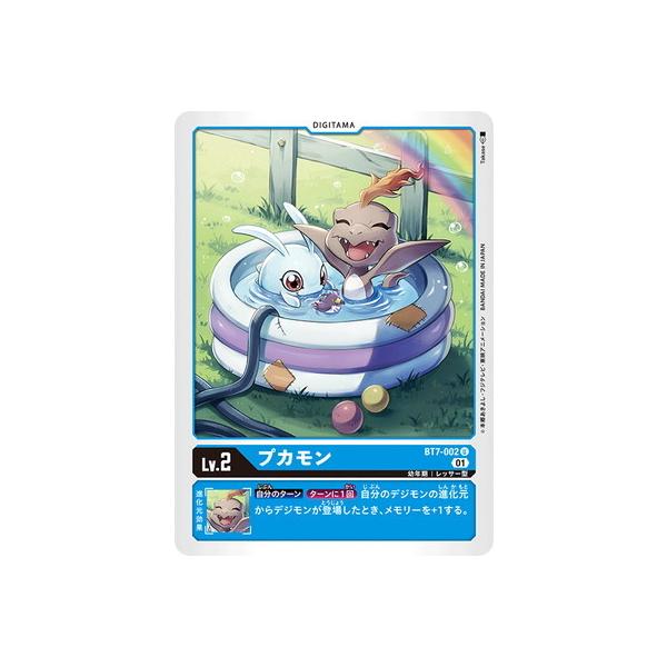 デジモン デジモンカードゲーム BT7-002 プカモン U : フルアヘッド