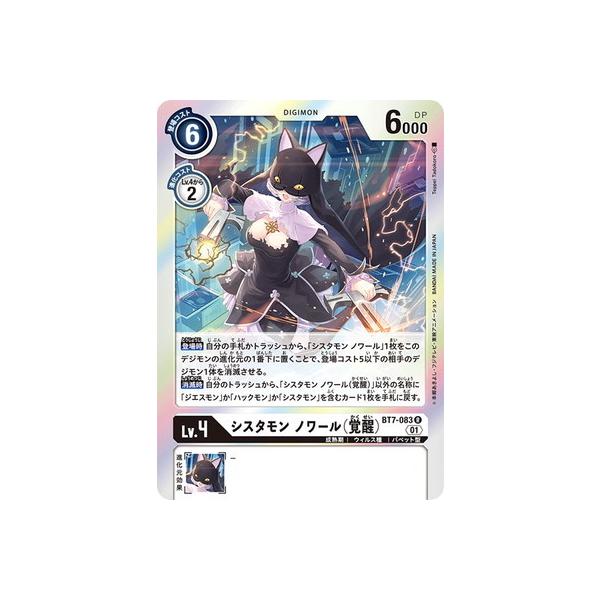 デジモンカード　シスタモン　パラレル　各種 パラレル】BT6-084 シスタモン ノワール R | デジモンカード