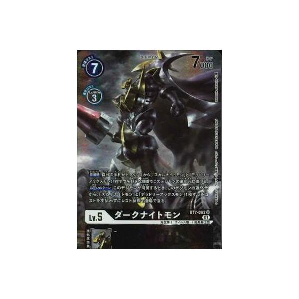 デジモン デジモンカードゲーム 【パラレル】BT7-063 ダーク