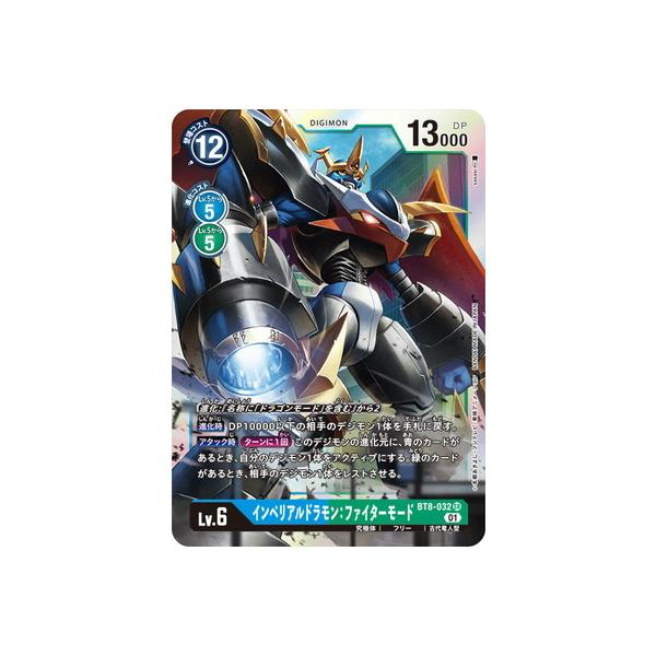デジモンカード インペリアルドラモンファイターモード BT8-032 インペリアルドラモンファイターモード(BT8-032) | SR/パラレル