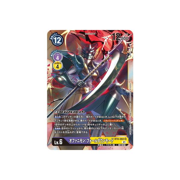 デジモン デジモンカードゲーム BT8-082 オファニモン：フォールダウン