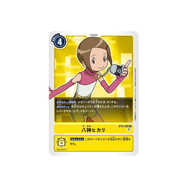 旧デジカ　八神ヒカリ デジモン デジモンカードゲーム BT8-090 八神ヒカリ U : フルアヘッド