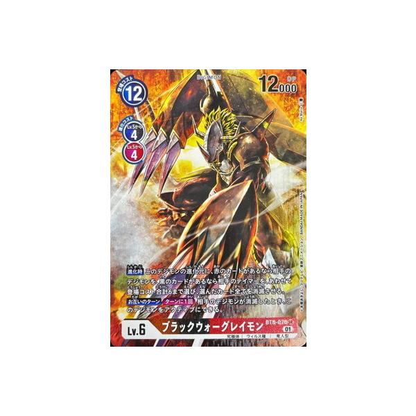 デジモン デジモンカードゲーム 【パラレル】BT8-070 ブラックウォー