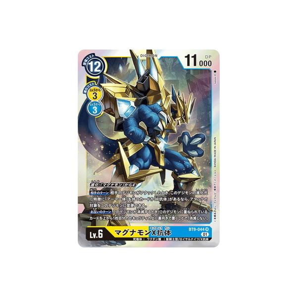デジモン デジモンカードゲーム BT9-044 マグナモンX抗体 SR