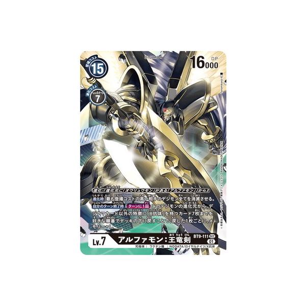 デジモン デジモンカードゲーム BT9-111 アルファモン：王竜剣 SEC