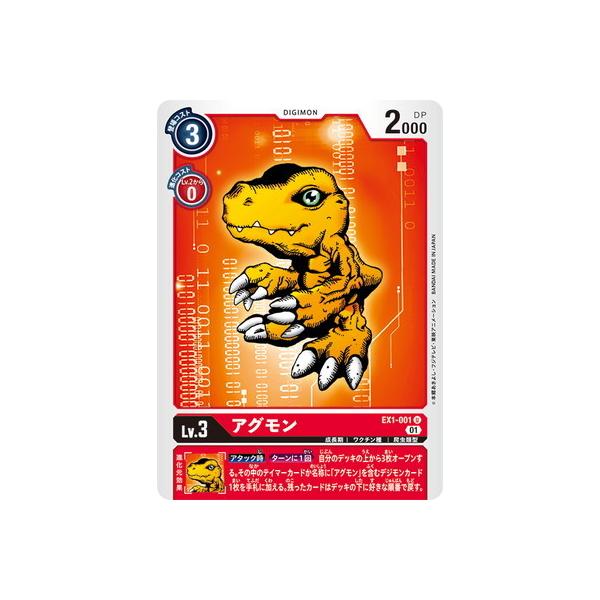 デジモンカードゲーム アグモン EX1-001 プロモ デジモン デジモンカードゲーム EX1-001 アグモン U : フルアヘッド