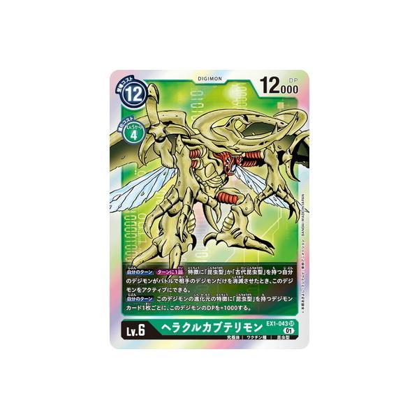 デジモン デジモンカードゲーム EX1-043 ヘラクルカブテリモン SR