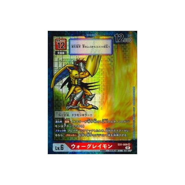 デジモン デジモンカードゲーム 【パラレル】EX1-009 ウォーグレイモン