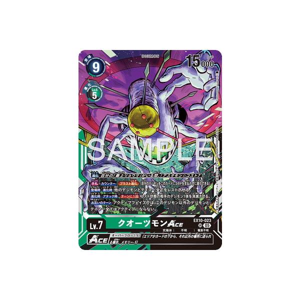 デジモン デジモンカードゲーム EX10-023 クオーツモンACE SR : フル