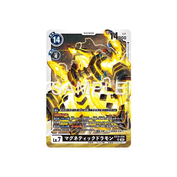 マグネティックドラモン EX10-036 パラレル 4枚 デジカ デジモン デジモンカードゲーム EX10-036 マグネティック