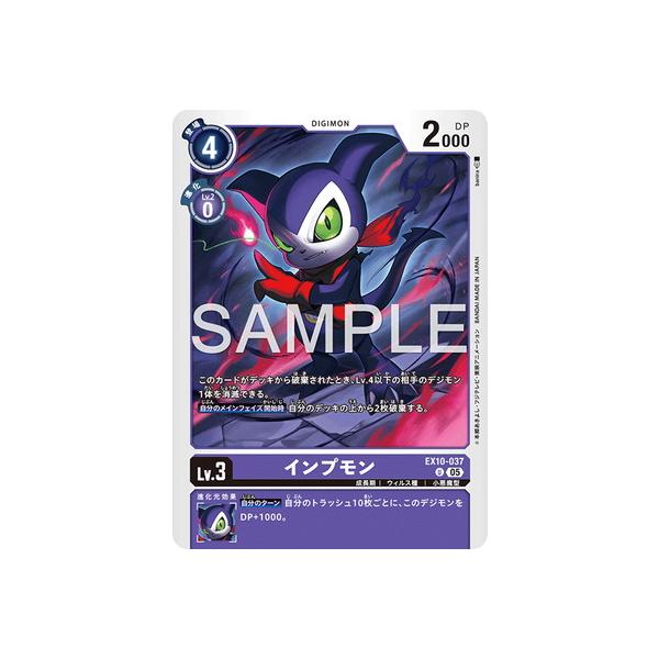 デジモンカード インプモン EX10-037 デジモン デジモンカードゲーム EX10-037 インプモン U : フルアヘッド