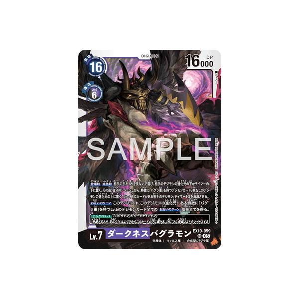 デジモン デジモンカードゲーム EX10-059 ダークネスバグラモン SR