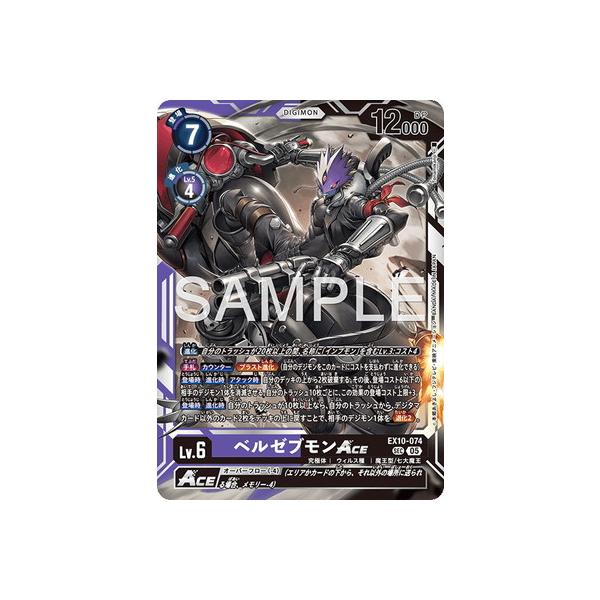デジモン デジモンカードゲーム EX10-074 ベルゼブモンACE SEC : フル