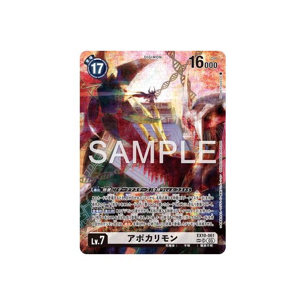 デジモン デジモンカードゲーム 【スペシャルカード】EX10-061