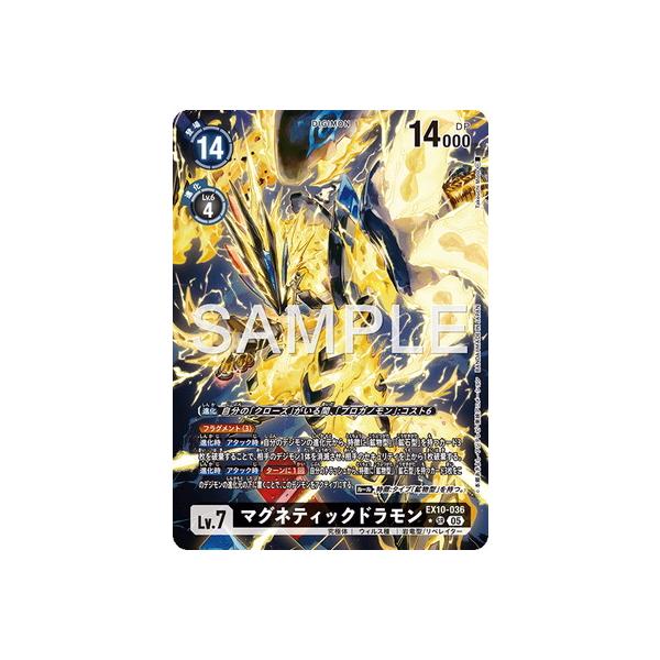 デジモン デジモンカードゲーム 【パラレル】EX10-036 マグネティック