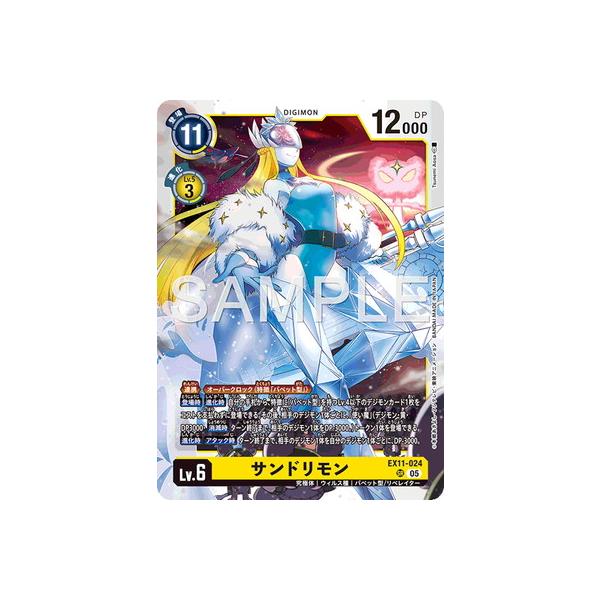 デジモン デジモンカードゲーム EX11-024 サンドリモン SR : フル