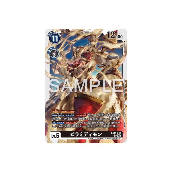 デジモン デジモンカードゲーム EX11-044 ピラミディモン SR : フル