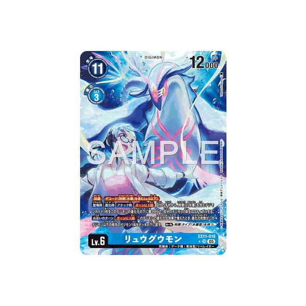 デジモンカード　ex11-018 リュウグウモン　希少パラレル デジモン デジモンカードゲーム 【パラレル】EX11-018 リュウグウモン