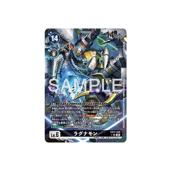 デジモン デジモンカードゲーム 【パラレル】EX11-046 ラグナモン SR