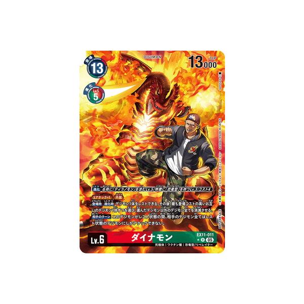 デジモン デジモンカードゲーム 【パラレル】EX11-011 ダイナモン R