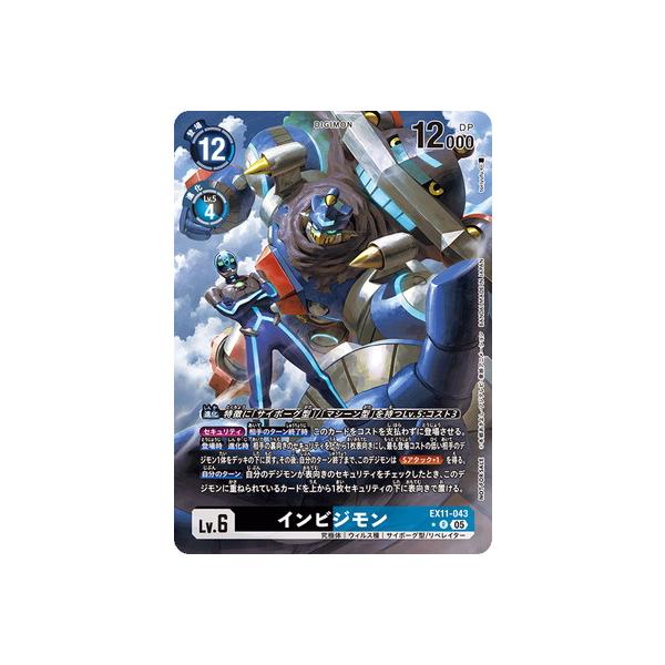 デジモン デジモンカードゲーム 【パラレル】EX11-043 インビジモン R