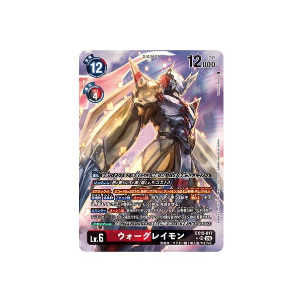 デジモンカードゲーム ウォーグレイモン EX12-017 4枚セット　パラレル デジモン デジモンカードゲーム 【パラレル】EX12-017 ウォー