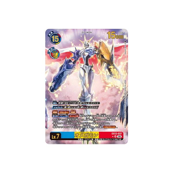 デジモン デジモンカードゲーム 【パラレル】EX12-037 オメガモン UR