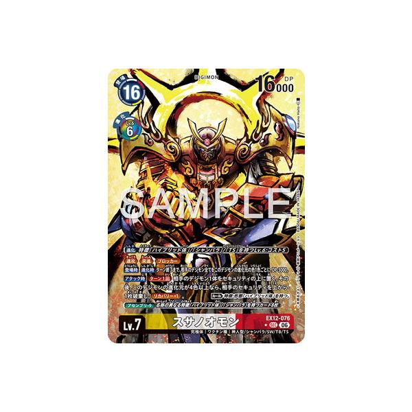 デジモン デジモンカードゲーム 【パラレル】EX12-076 スサノオモン