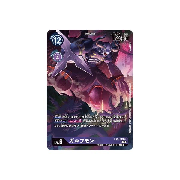 デジモン デジモンカードゲーム 【パラレル】EX2-043 ガルフモン