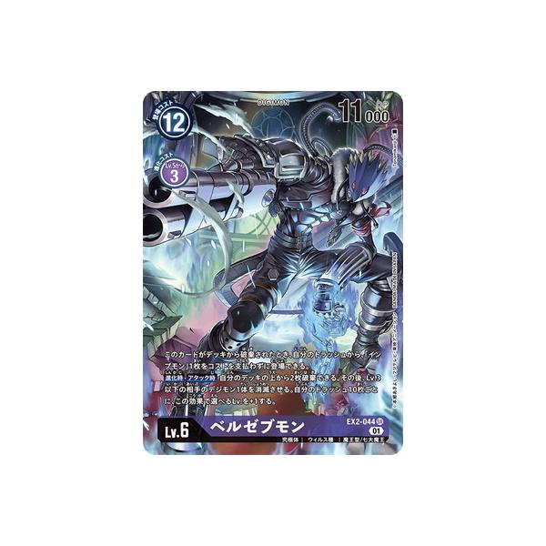 fullahead_digimoncg-ex2-095 fullahead_digimoncg-ex2-095