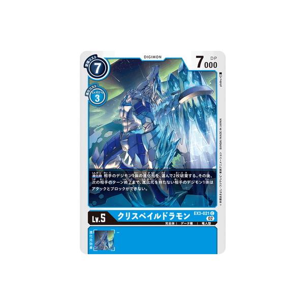 デジモン デジモンカードゲーム EX3-021 クリスペイルドラモン C
