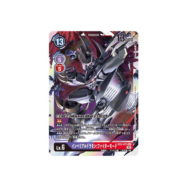 デジモン デジモンカードゲーム EX3-073 インペリアルドラモン
