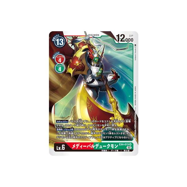 デジモン デジモンカードゲーム EX4-013 メディーバルデューク