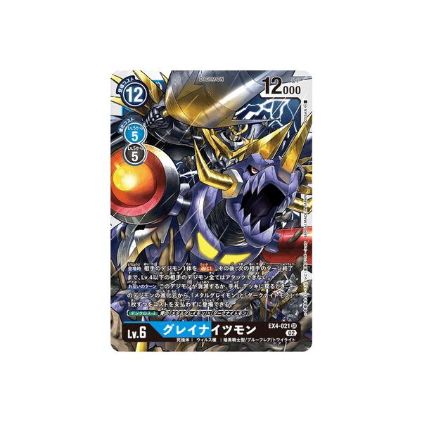 デジモン デジモンカードゲーム EX4-021 グレイナイツモン SR : フル