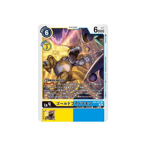 デジモン デジモンカードゲーム EX4-027 ゴールドブイドラモン R