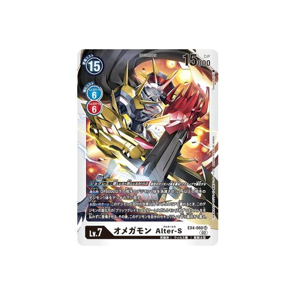 オメガモンAlter-S 4枚　デジカ　デジモンカード オメガモン Alter-S(EX9-021) | SR | ドラゴンスター | デジモンカード