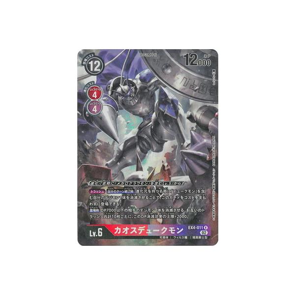デジモン デジモンカードゲーム 【パラレル】EX4-011 カオスデューク
